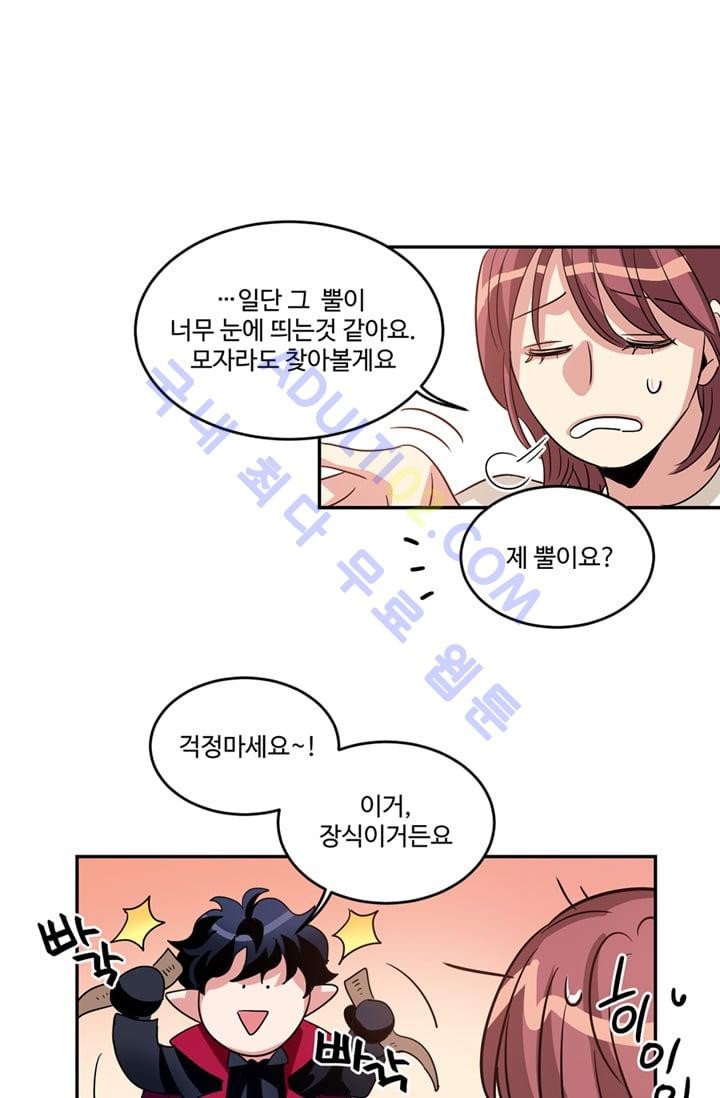 대마왕입니다, 설거지 해드릴까요?  8화