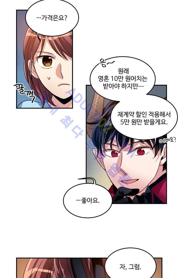 대마왕입니다, 설거지 해드릴까요?  11화