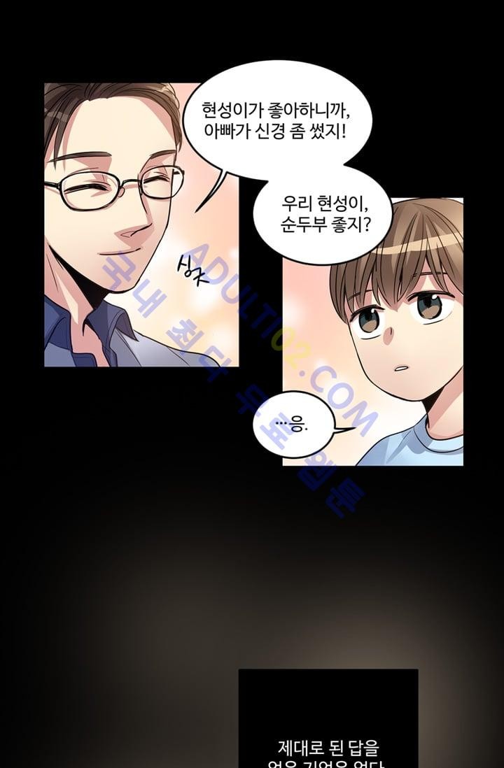 대마왕입니다, 설거지 해드릴까요?  13화