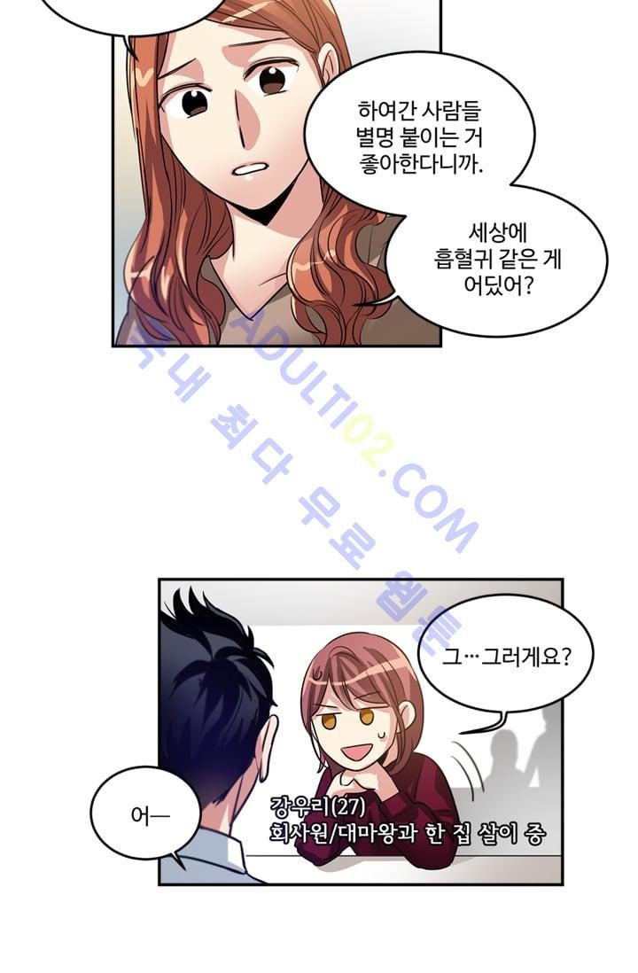 대마왕입니다, 설거지 해드릴까요?  16화