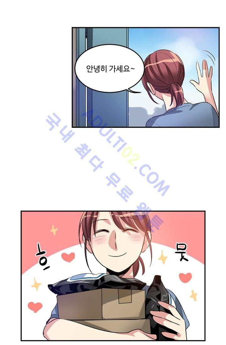 대마왕입니다, 설거지 해드릴까요?  17화