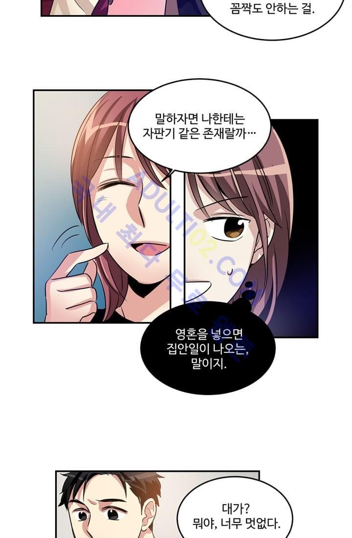 대마왕입니다, 설거지 해드릴까요?  18화