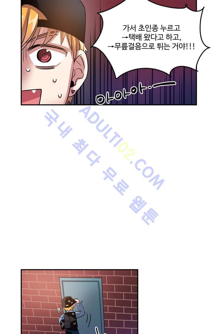 대마왕입니다, 설거지 해드릴까요?  21화