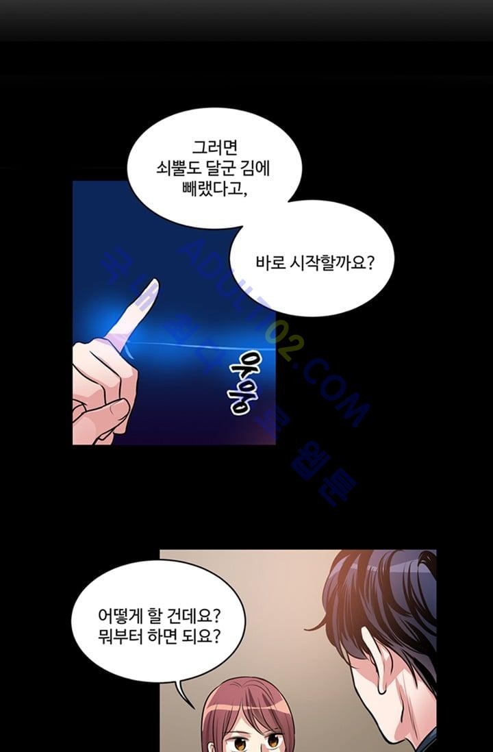 대마왕입니다, 설거지 해드릴까요?  26화