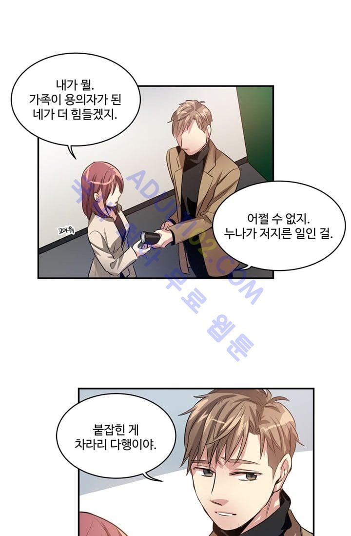 대마왕입니다, 설거지 해드릴까요?  27화