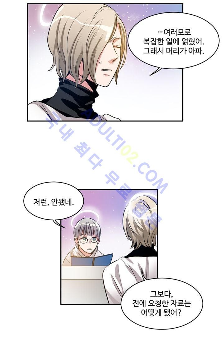 대마왕입니다, 설거지 해드릴까요?  29화