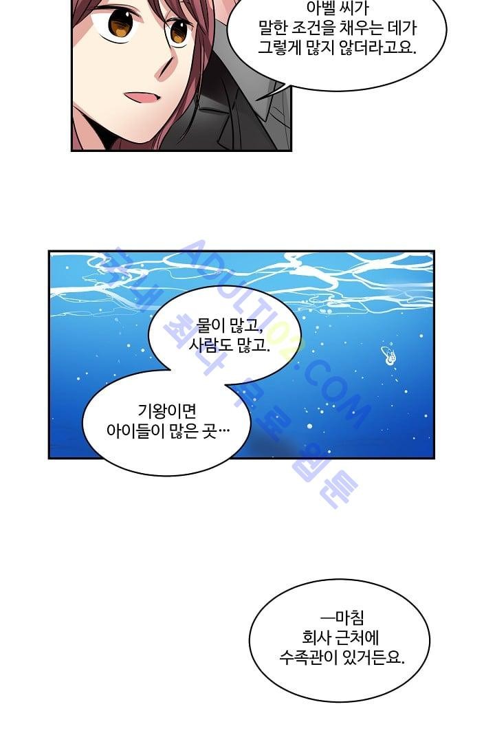 대마왕입니다, 설거지 해드릴까요?  31화