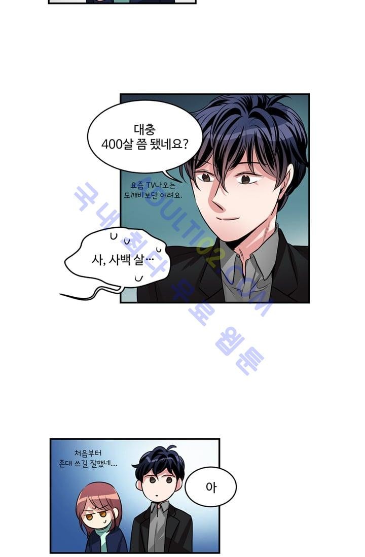 대마왕입니다, 설거지 해드릴까요?  32화