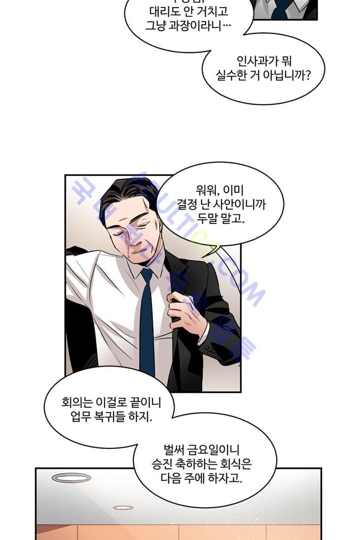 대마왕입니다, 설거지 해드릴까요?  33화