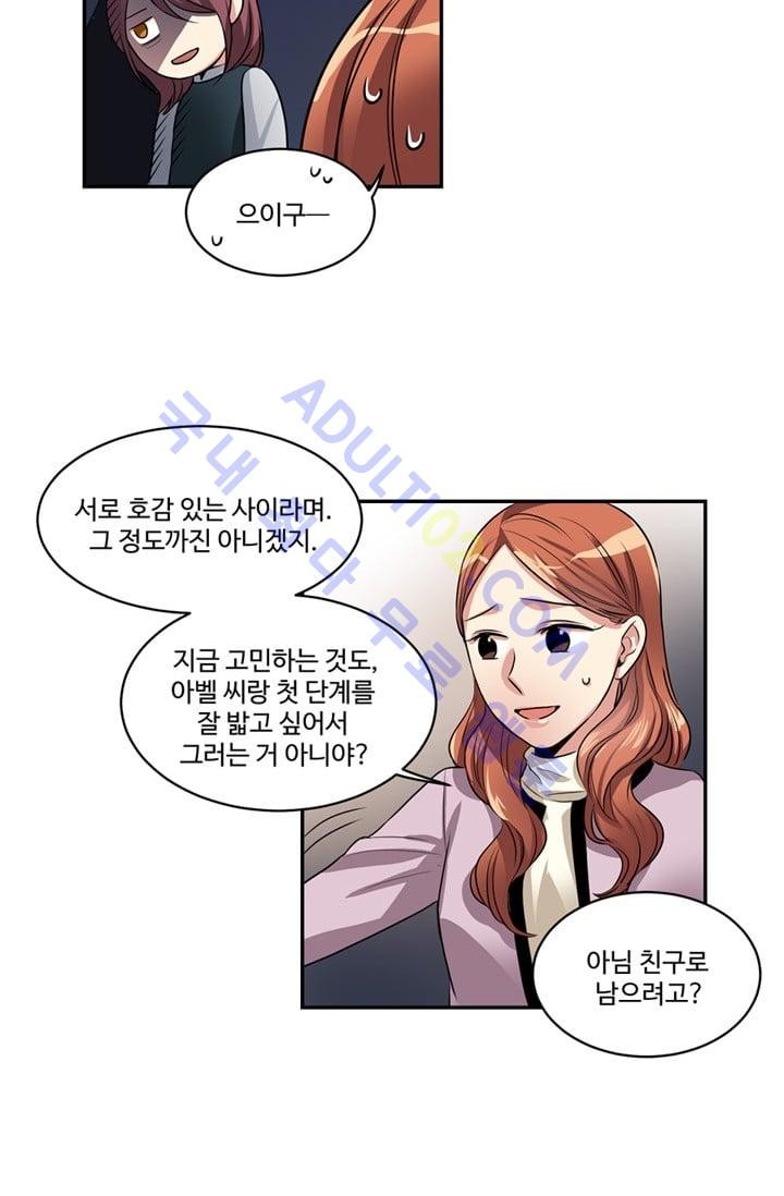 대마왕입니다, 설거지 해드릴까요?  37화