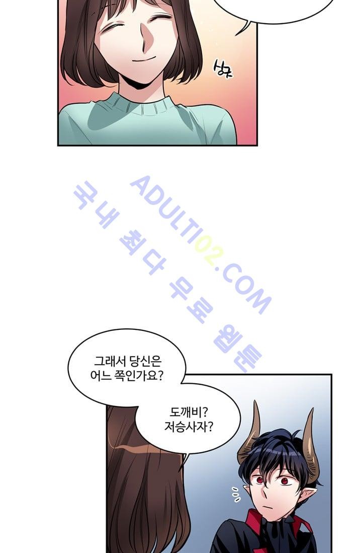 대마왕입니다, 설거지 해드릴까요?  38화
