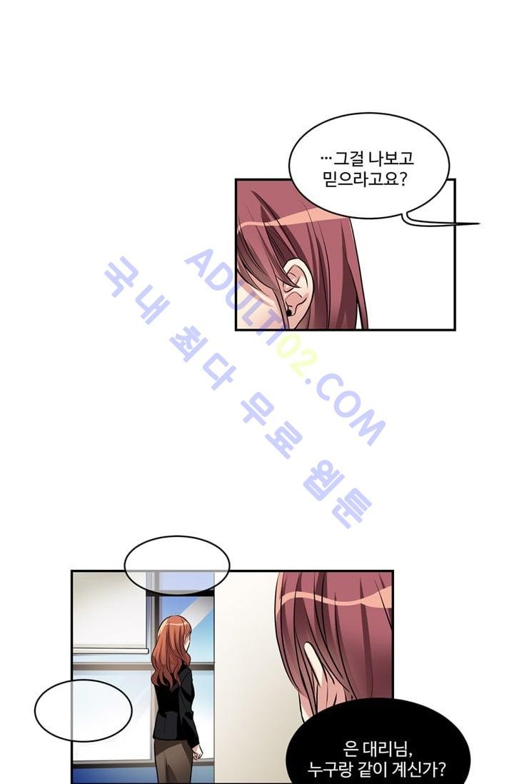 대마왕입니다, 설거지 해드릴까요?  40화