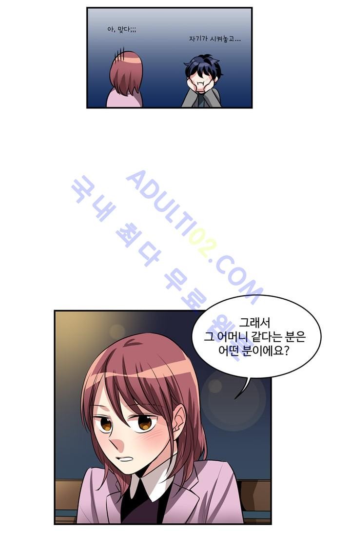 대마왕입니다, 설거지 해드릴까요?  42화