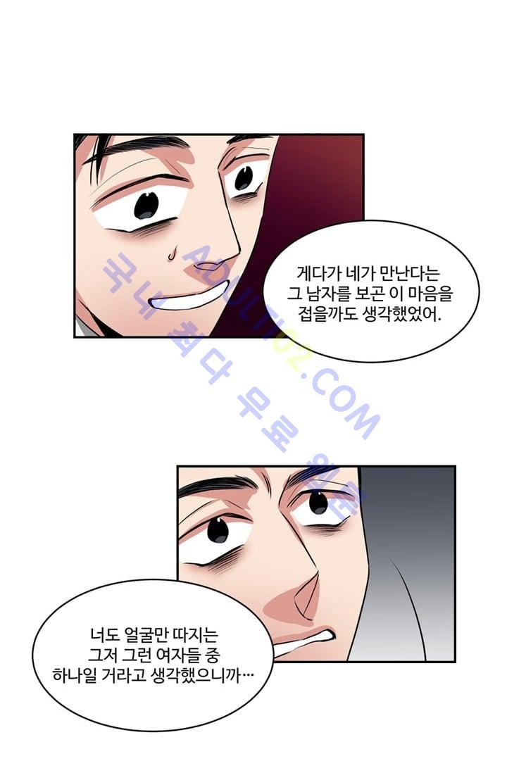 대마왕입니다, 설거지 해드릴까요?  44화