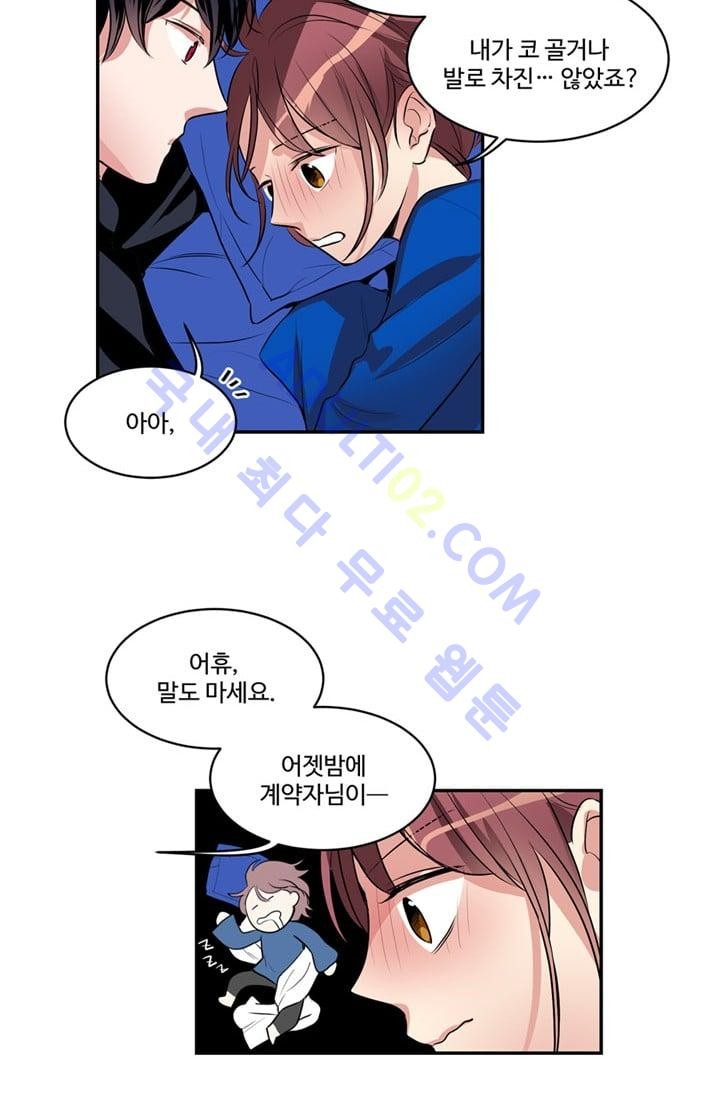 대마왕입니다, 설거지 해드릴까요?  45화