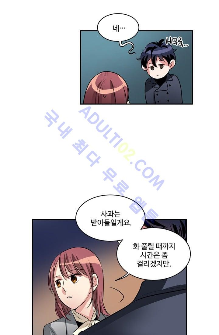 대마왕입니다, 설거지 해드릴까요?  47화