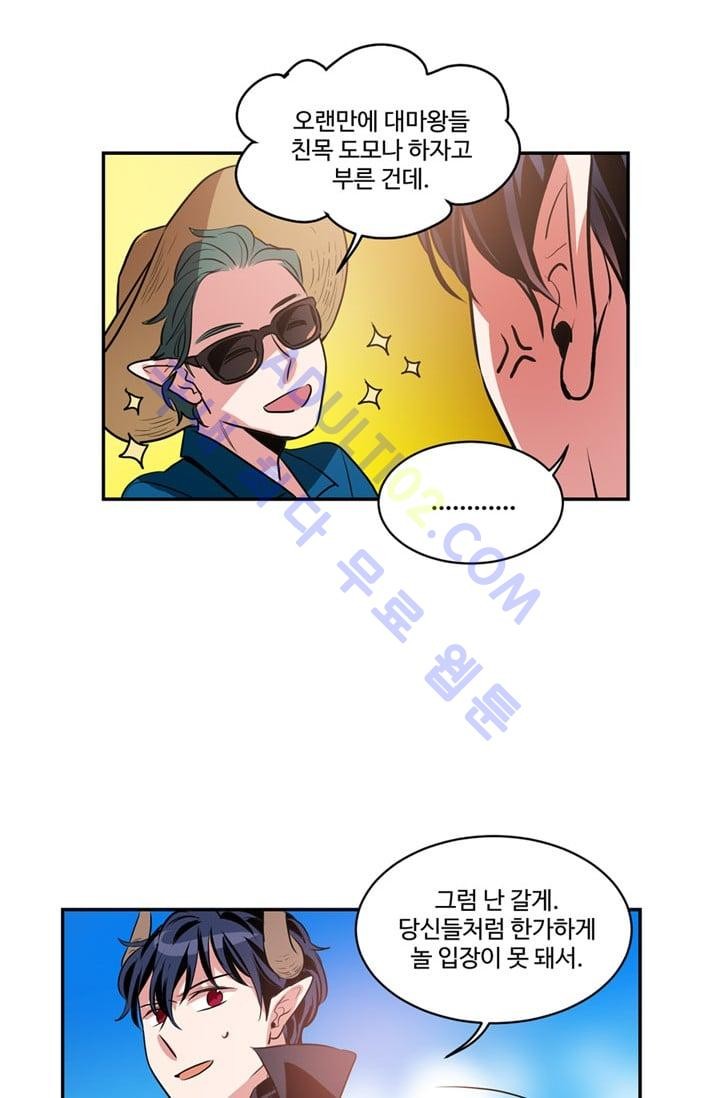 대마왕입니다, 설거지 해드릴까요?  49화