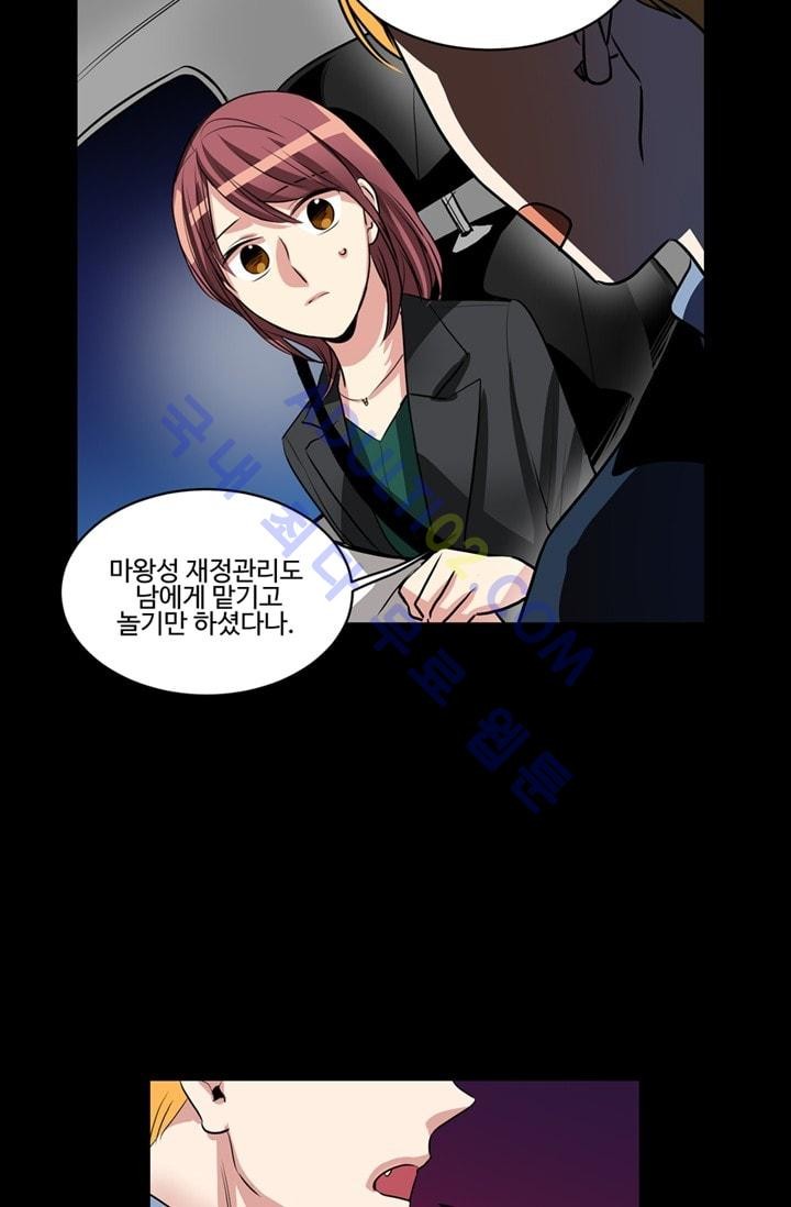 대마왕입니다, 설거지 해드릴까요?  50화