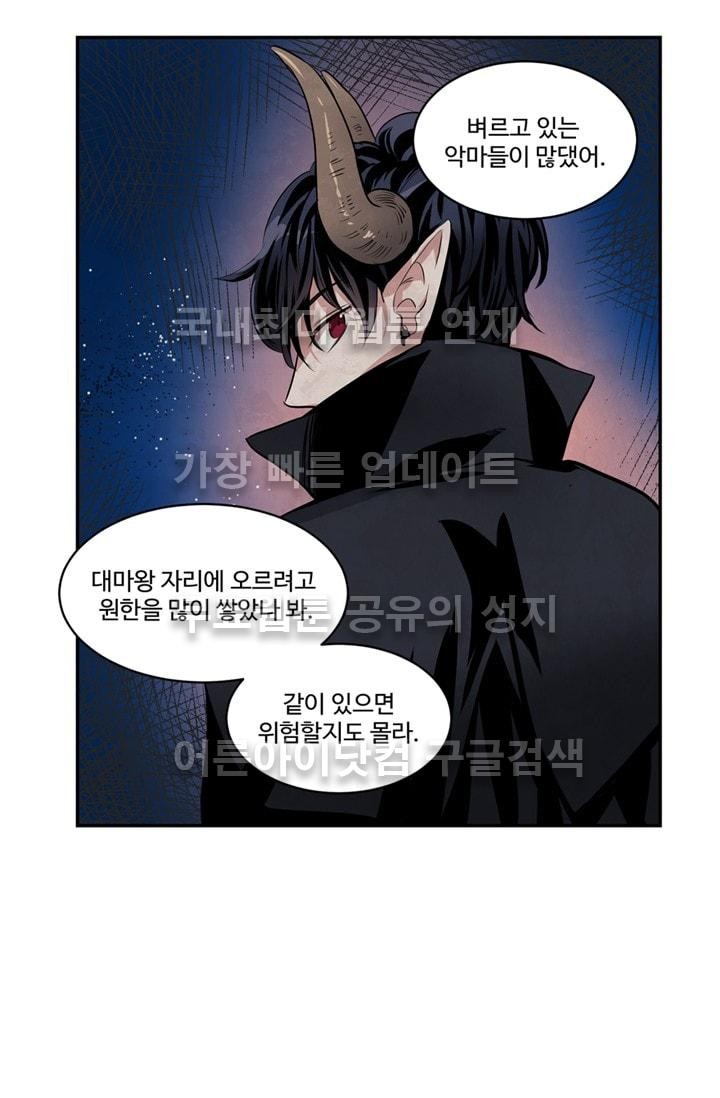 대마왕입니다, 설거지 해드릴까요?  51화