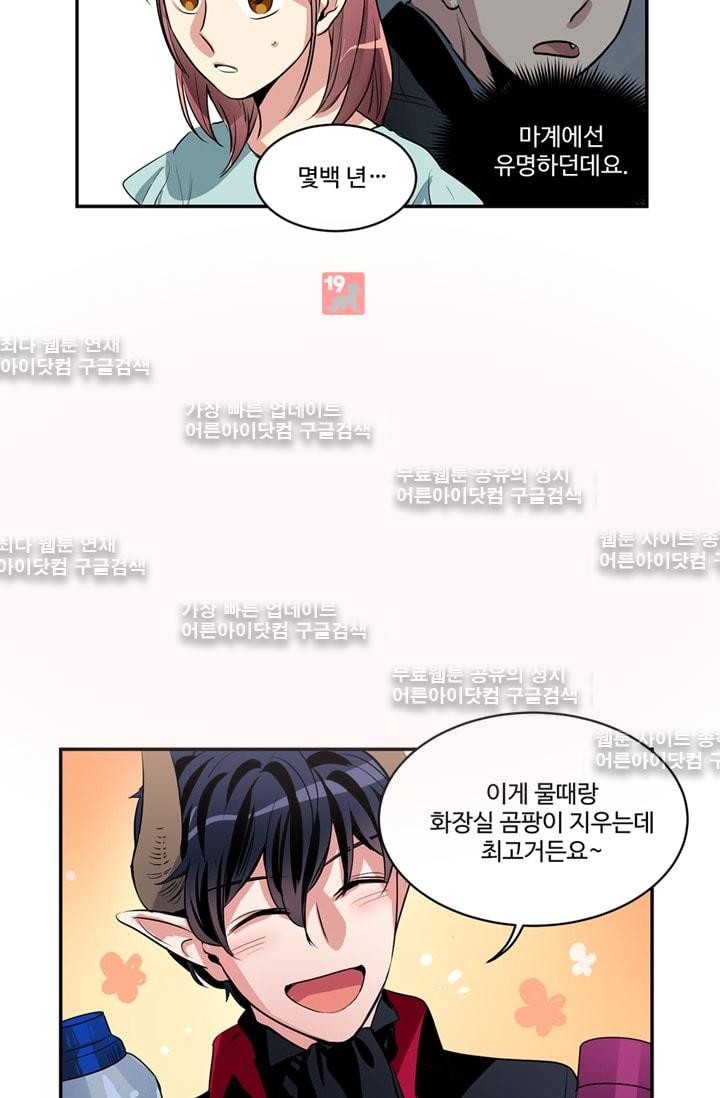 대마왕입니다, 설거지 해드릴까요?  52화