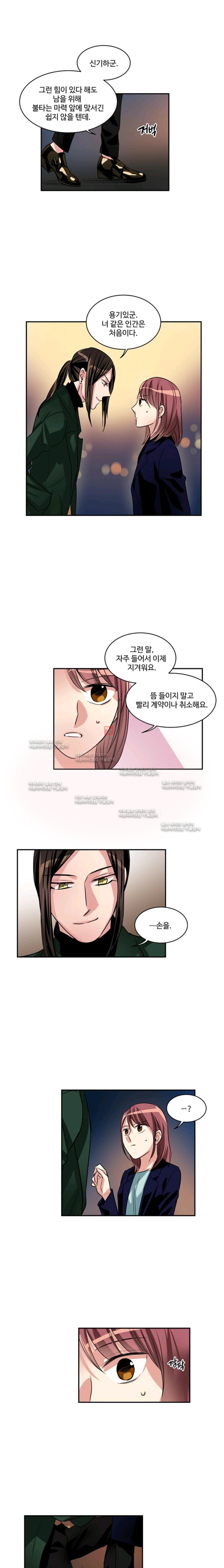 대마왕입니다, 설거지 해드릴까요?  53화