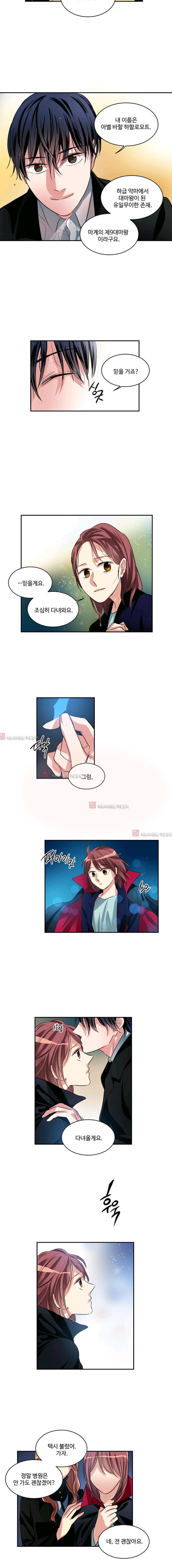 대마왕입니다, 설거지 해드릴까요?  54화