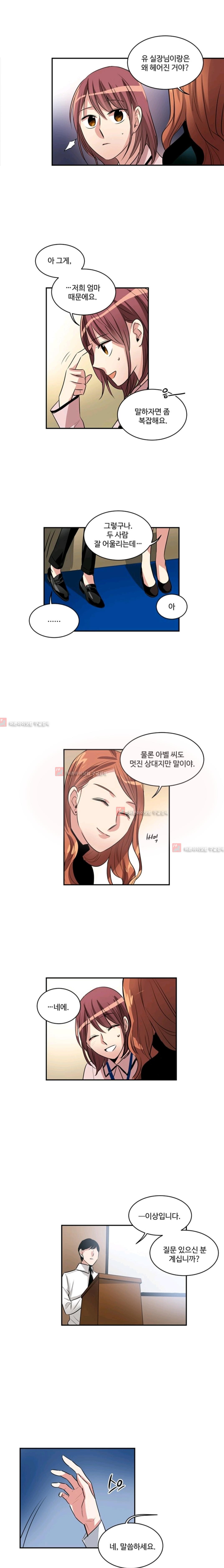 대마왕입니다, 설거지 해드릴까요?  59화