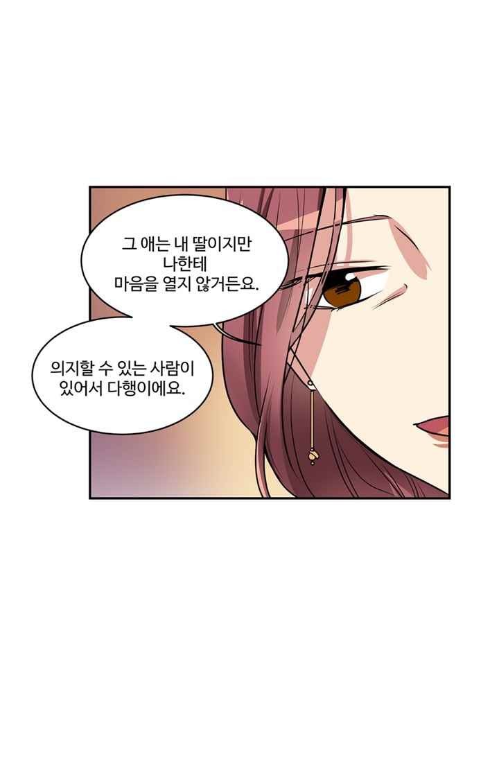 대마왕입니다, 설거지 해드릴까요? 66화