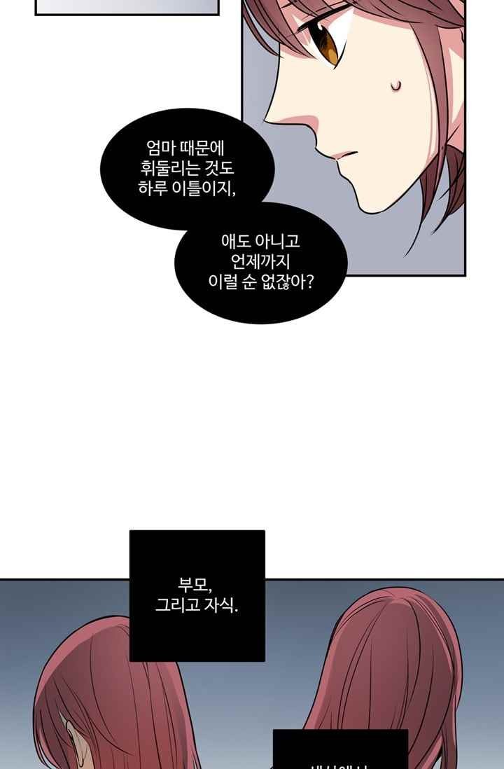 대마왕입니다, 설거지 해드릴까요? 67화