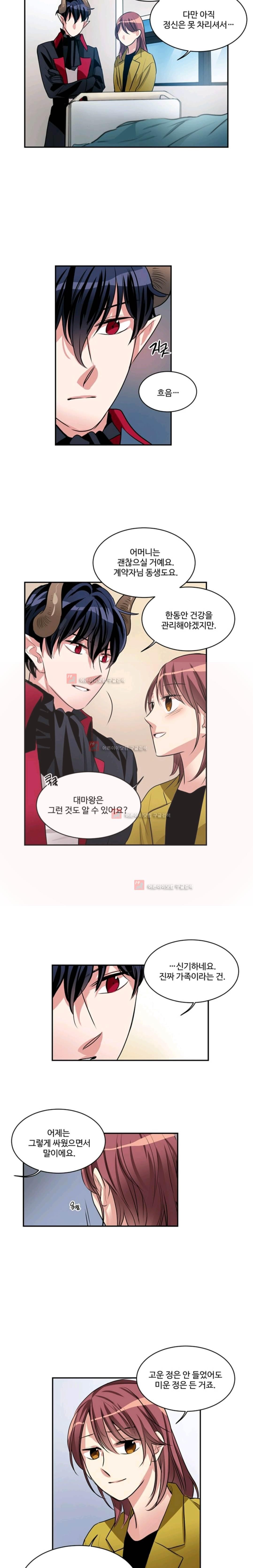 대마왕입니다, 설거지 해드릴까요? 69화
