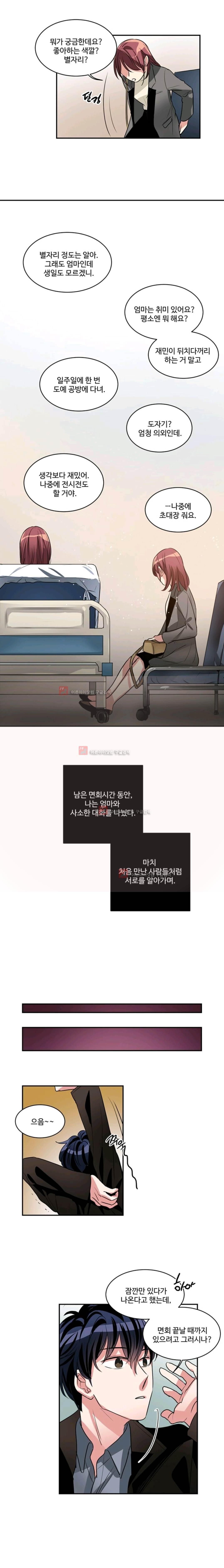 대마왕입니다, 설거지 해드릴까요? 70화