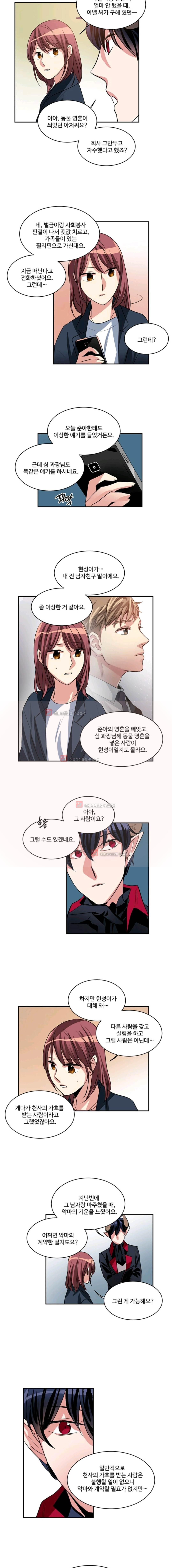 대마왕입니다, 설거지 해드릴까요? 72화