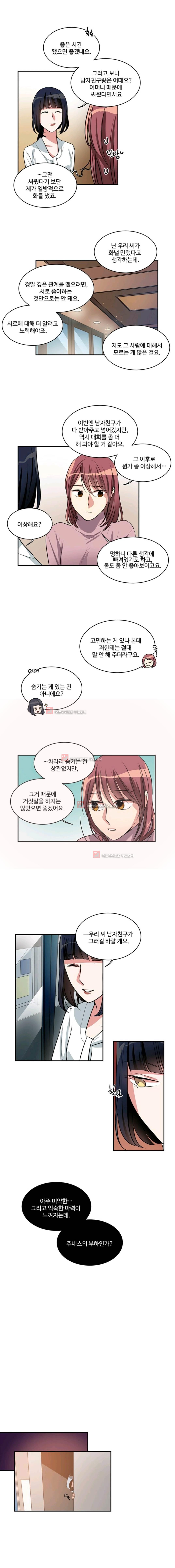 대마왕입니다, 설거지 해드릴까요? 74화