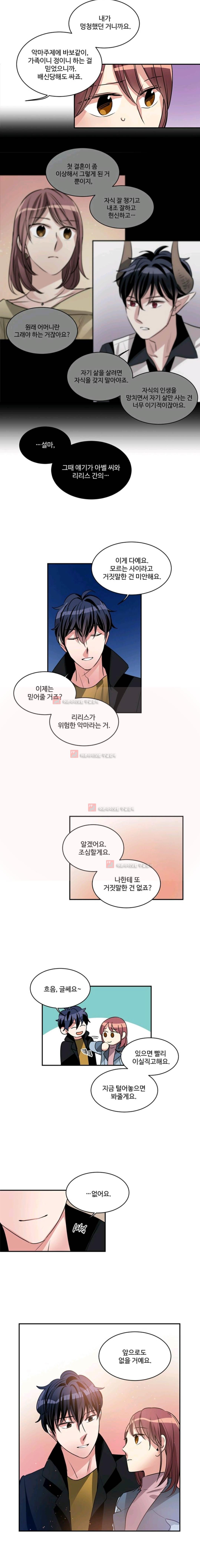 대마왕입니다, 설거지 해드릴까요? 75화