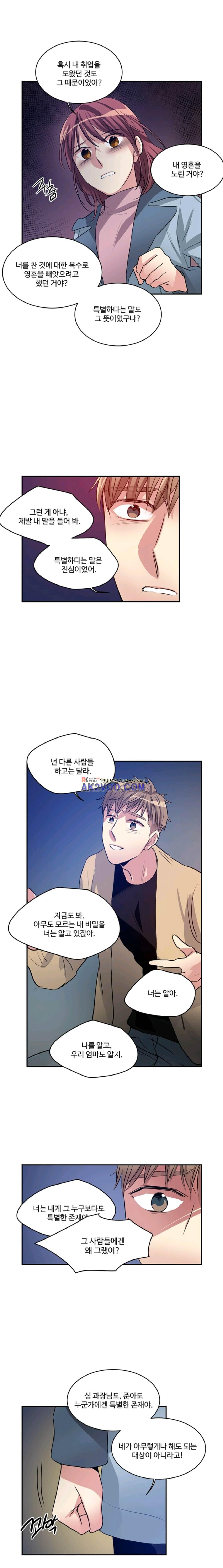 대마왕입니다, 설거지 해드릴까요? 77화