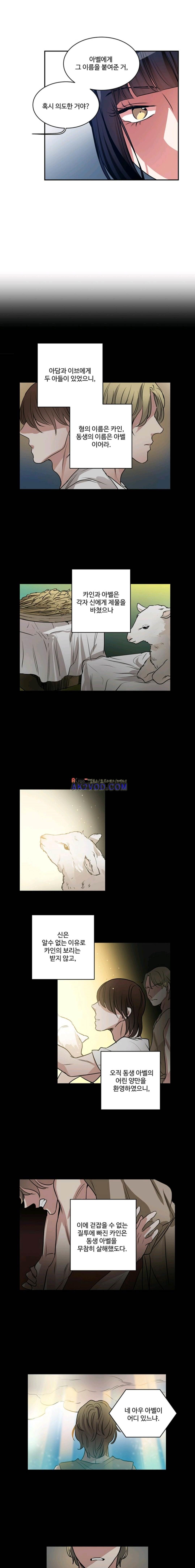 대마왕입니다, 설거지 해드릴까요? 78화