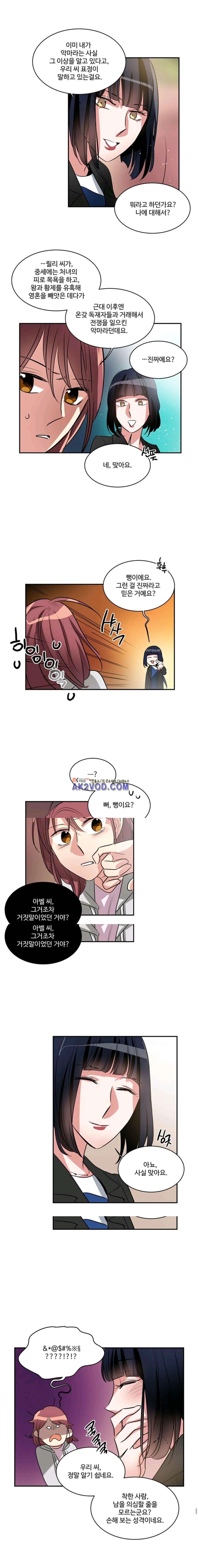 대마왕입니다, 설거지 해드릴까요? 79화