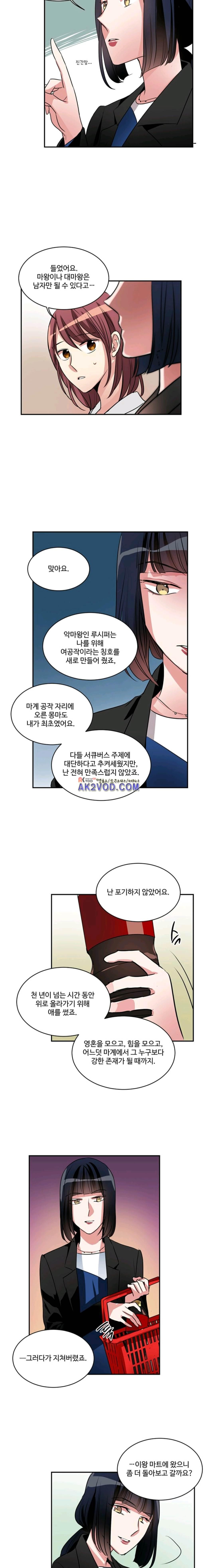 대마왕입니다, 설거지 해드릴까요? 80화