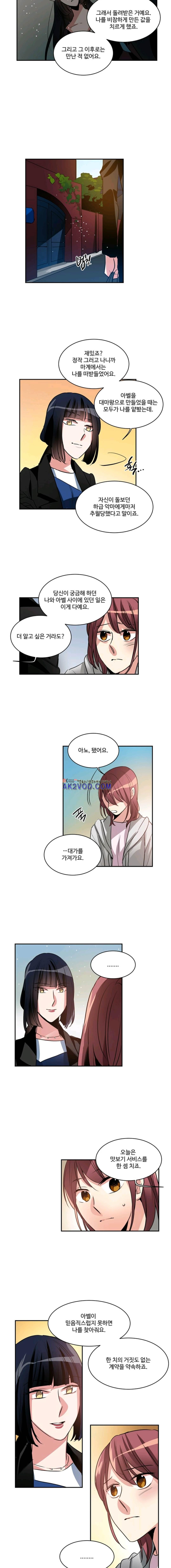 대마왕입니다, 설거지 해드릴까요? 81화