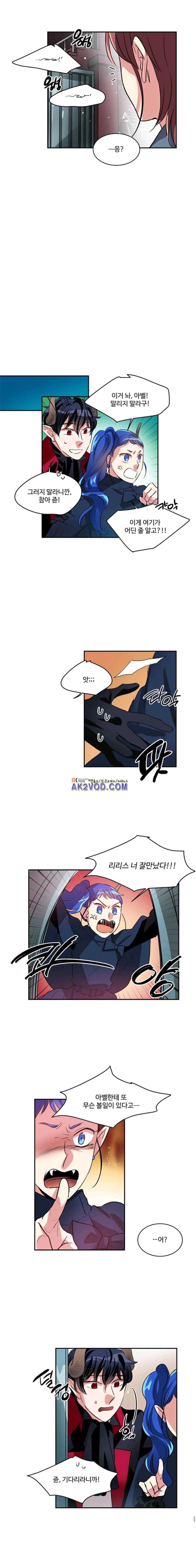 대마왕입니다, 설거지 해드릴까요? 82화