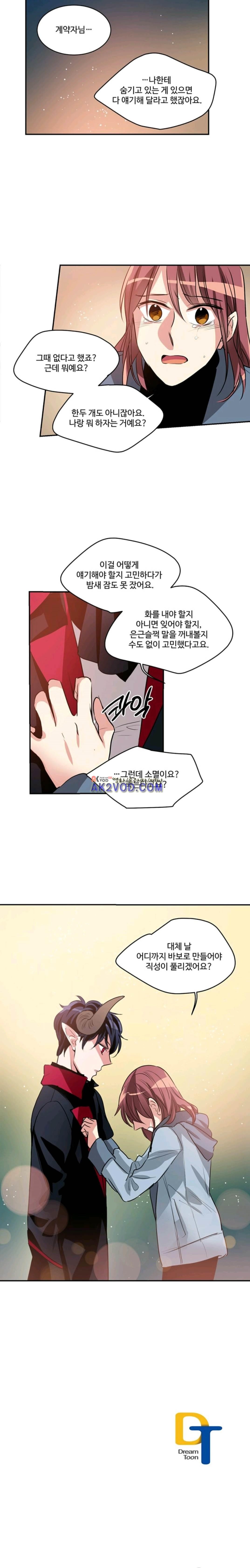 대마왕입니다, 설거지 해드릴까요? 83화