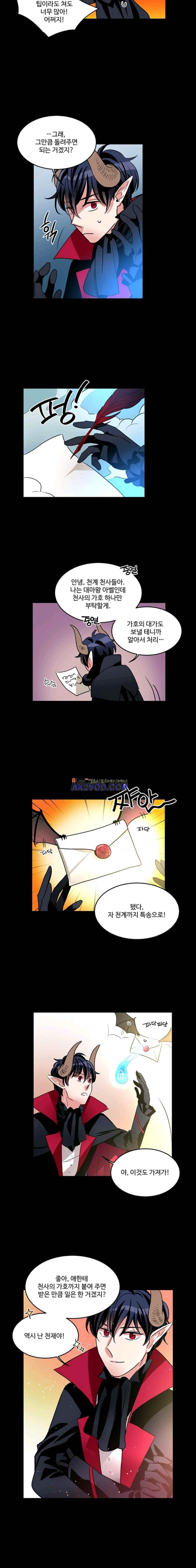 대마왕입니다, 설거지 해드릴까요? 92화