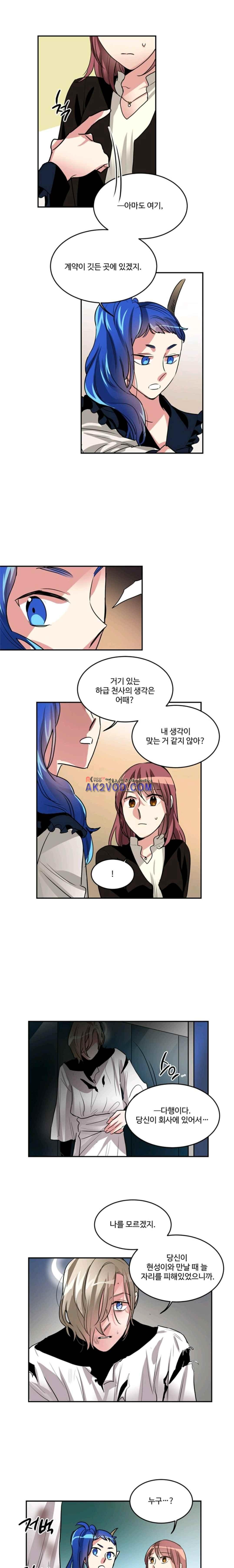 대마왕입니다, 설거지 해드릴까요? 93화