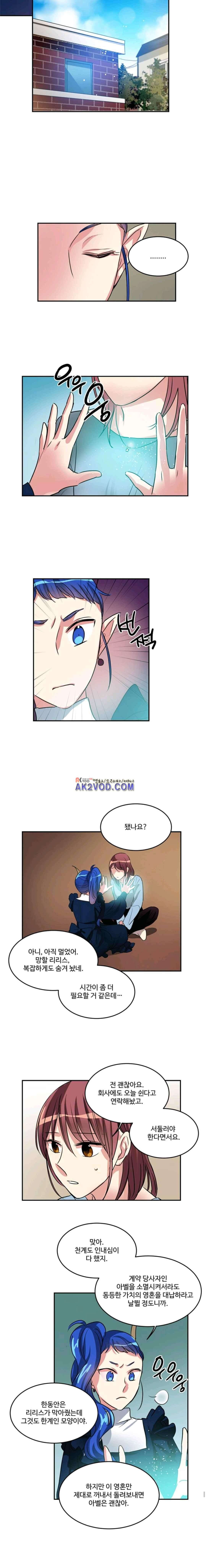 대마왕입니다, 설거지 해드릴까요? 94화