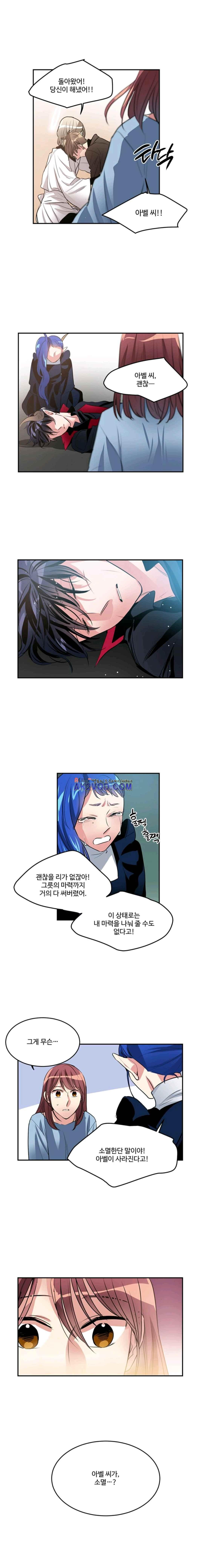 대마왕입니다, 설거지 해드릴까요? 96화