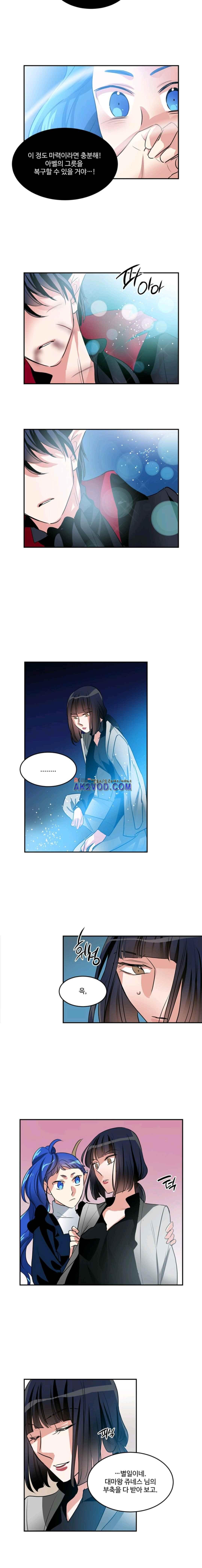 대마왕입니다, 설거지 해드릴까요? 97화