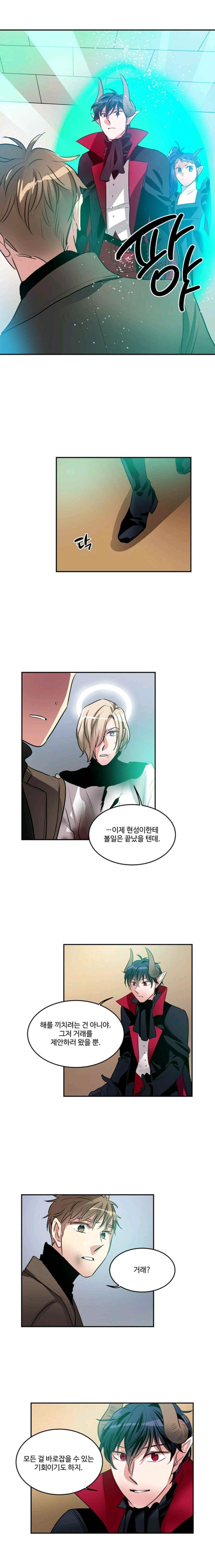 대마왕입니다, 설거지 해드릴까요? 98화