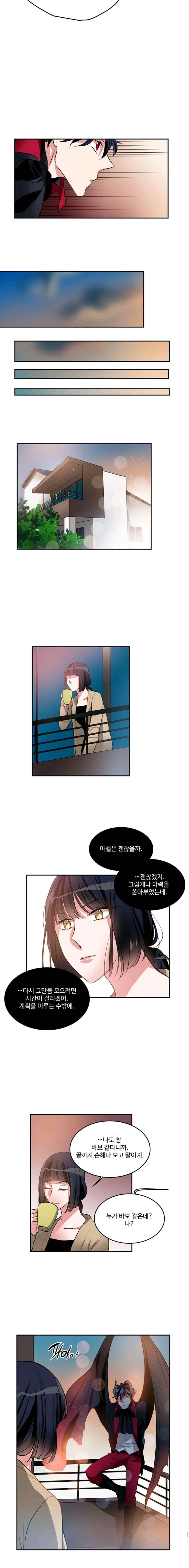 대마왕입니다, 설거지 해드릴까요? 99화