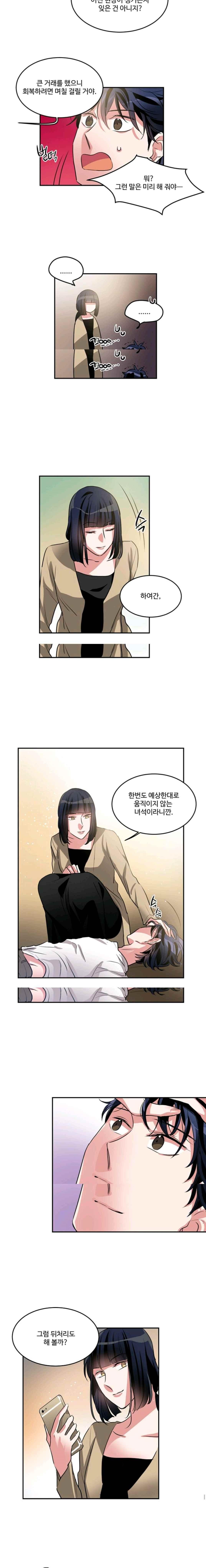 대마왕입니다, 설거지 해드릴까요? 100화