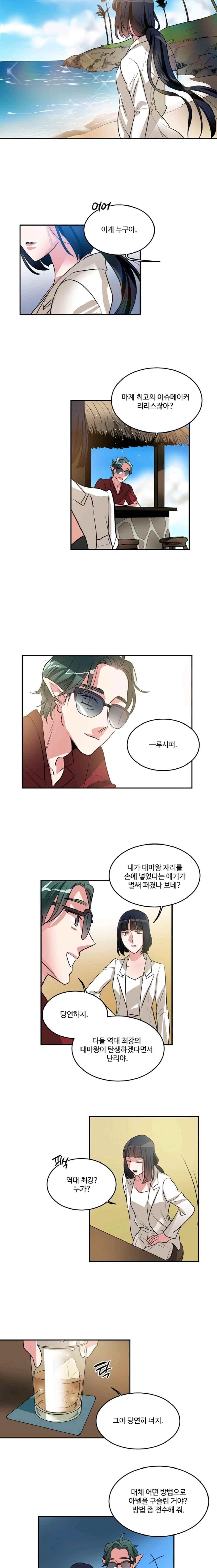 대마왕입니다, 설거지 해드릴까요? 101화